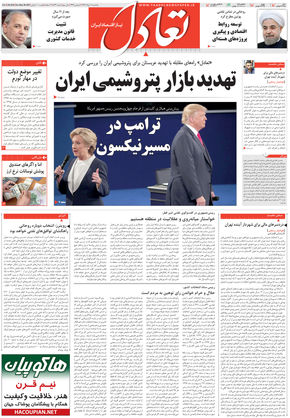 روزنامه اقتصادی تعادل - یکشنبه ۷ خرداد ۱۳۹۶