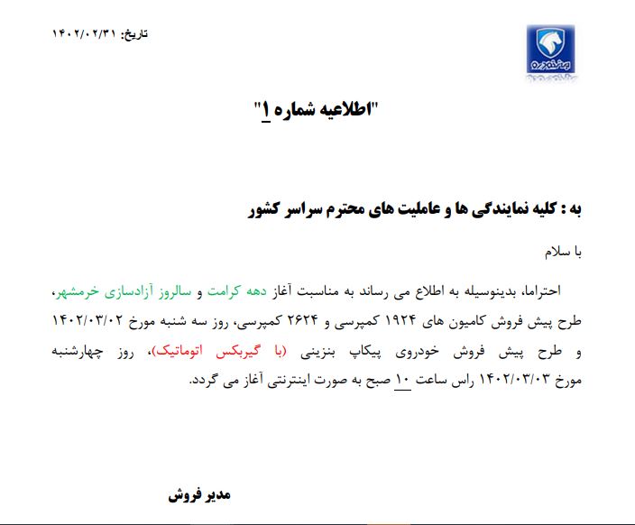 ثبت+نام+ایران+خودرو+ویژه+خردادماه+۱۴۰۲+++لینک